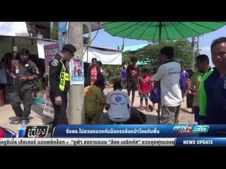 ขี่จยย. ไม่สวมหมวกกันน็อครถล้มหน้าไถลกับพื้น - เที่ยงทันข่าว