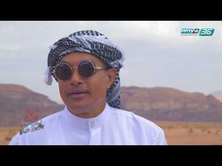 เปิดตำนานกับเผ่าทอง EP147 จอร์แดน-Wodi Rum (2/4)