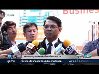 กฟน.ขยายธุรกิจบริการรับนโยบายไทยแลนด์ 4.0 - เข้มข่าวค่ำ