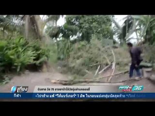 จับยาย วัย 75 ขายยาบ้าให้วัยรุ่นย่านคลองสี่ - เที่ยงทันข่าว