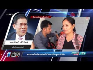กรมราชทัณฑ์แจงปมนักโทษตายในคุกตะกั่วป่า - เที่ยงทันข่าว