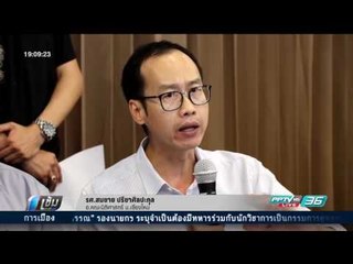 นักวิชาการเรียกร้องเผบภาพวงจรปิด-เลิกข่มขู่พยานคดี ชัยภูมิ - เข้มข่าวค่ำ