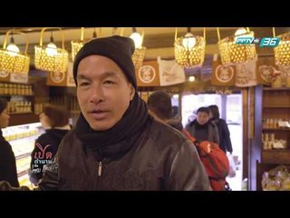เปิดตำนานกับเผ่าทอง EP.152 ตอน ยูฟูอิน และ โอกูนิ ประเทศญี่ปุ่น (1/4)