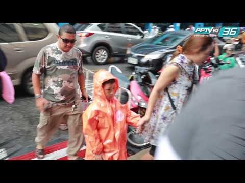 PPTVHD36 เก็บตกภาพวันเปิดเทอมในฤดูฝน