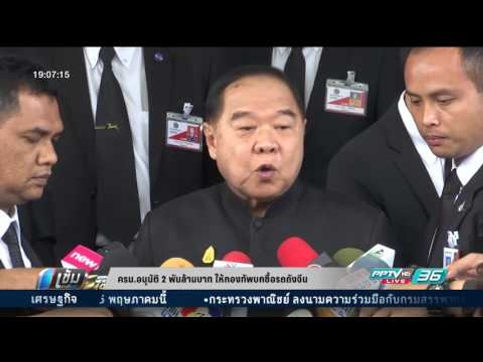 ครม. อนุมัติ 2 พันล้านบาท ให้กองทัพบกซื้อรถถังจีน - เข้มข่าวค่ำ