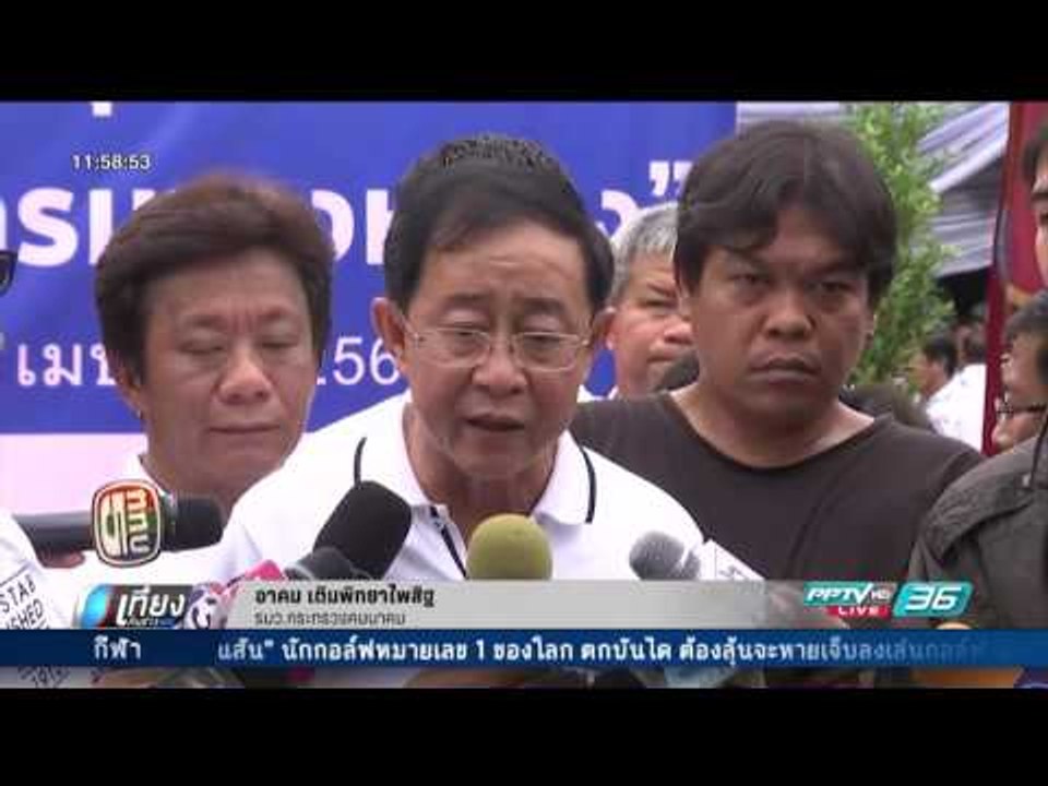 ก.คมนาคม ย้ำคุมเข้มรถโดยสารสาธารณะทุกชนิดช่วงสงกรานต์ - เที่ยงทันข่าว