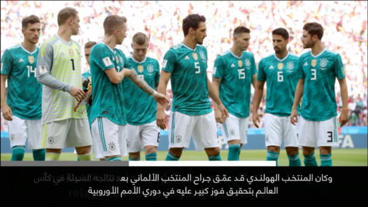 كرة قدم: يورو 2020: مواجهة نارية بين ألمانيا وهولندا في تصفيات اليورو 2020