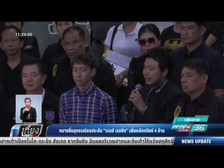 ทนายยื่นอุทธรณ์ขอประกัน "เบนซ์ เรซซิ่ง" เพิ่มหลักทรัพย์ 4 ล้าน - เที่ยงทันข่าว