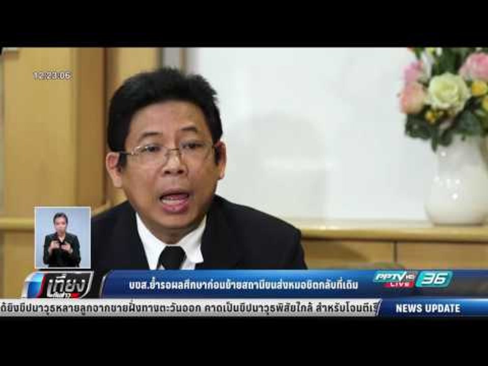 บขส.ย้ำรถผลศึกษาก่อนย้ายสถานีขนส่งหมอชิตกลับที่...