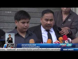 น็อต อัครณัฐ ขึ้นศาลนัดแรกไกล่เกลี่ยคดีชกต่อย - เที่ยงทันข่าว