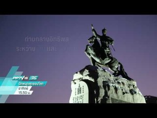 อูลานบาตอร์วีรบุรุษแดง...คอมมิวนิสต์มองโกล ใน ปักหมุดสุดขอบโลก Incredible Journey
