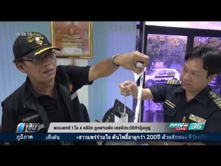 พบแพทย์ 1 ใน 4 คลินิก ถูกพาดพิง เคยมีประวัติทำอุ้มบุญ - เข้มข่าวค่ำ