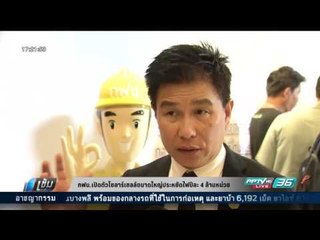 กฟน.เปิดตัวโซลาร์เซลล์ขนาดใหญ่ประหยัดไฟปีละ 4 ล้านหน่วย - เข้มข่าวค่ำ
