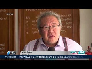 ศาลอนุมัติหมายจับ นายกฯ อบต.บ้านใหม่ - เข้มข่าวค่ำ
