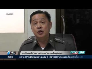 อนุมัติหมายจับ “บอส กระทิงแดง” ผบ.ตร.เชื่ออยู่อังกฤษ - เข้มข่าวค่ำ