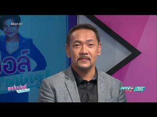 ปั๋ง ประกาศิต แจงข่าว สละโสด | แหม่ม ปอล์ มอร์นิ่ง | 19 พ.ค. 60 (3/4)