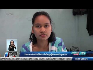 ร้อง ตร.เร่งทำคดียิงสามีหวั่นถูกผู้ต้องสงสัยคุกคาม - เที่ยงทันข่าว