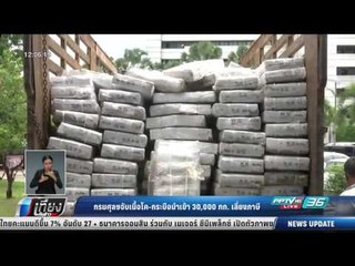 กรมศุลฯจับเนื้อโค-กระบือนำเข้า 30,000 กก. เลี่ยงภาษี - เที่ยงทันข่าว
