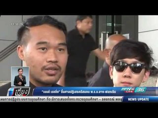 เบนซ์เรซซิ่ง ขึ้นศาลปฏิเสธคดีสมคบ พ.ร.บ. ยาฯ-ฟอกเงิน - เที่ยงทันข่าว