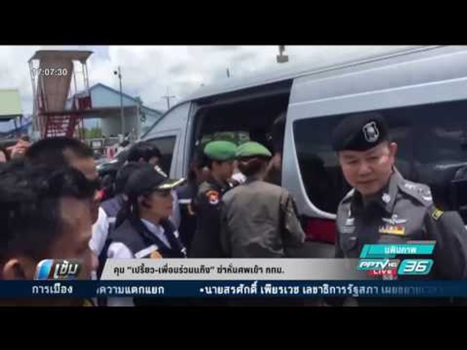 คุมเปรี้ยว-เพื่อน ฆ่าหั่นศพเข้า กทม. - เข้มข่าวค่ำ