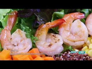 2 เมนูสุขภาพกับ S&P | Fit & Food | แหม่ม ปอล์ มอร์นิ่ง | 8 พ.ค. 60 (3/4)