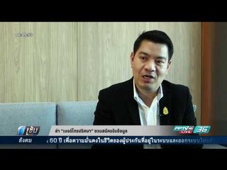 ล่า “เบอร์โทรปริศนา” ชวนสมัครรับข้อมูล พบช่องว่างในระบบโทรคมนาคม - เข้มข่าวค่ำ