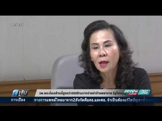 รพ.พระนั่งเกล้าหนี้สูงกว่า 300 ล้านบาท จ่ายค่าจ้างพยาบาล รัฐไม่บรรจุ - เข้มข่าวค่ำ