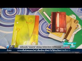 คนในแฉเงิน “ธรรมกาย” สนับสนุน วัดวังตะวันตก หายไร้ร่องรอย - เข้มข่าวค่ำ