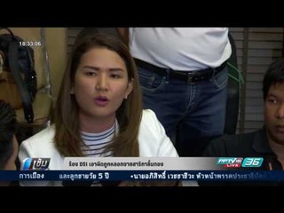 ร้อง DSI เอาผิดถูกหลอกขายสาริกาลิ้นทอง - เข้มข่าวค่ำ