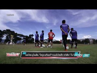 บอลไทย ยูไนเต็ด..“โคปูนวอริเออร์”รวมแข้งไทยลีก หวังติด 1 ใน 5 - เข้มข่าวค่ำ