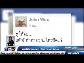 เบรคไม่ทัน จยย.พุ่งชน หลังคนขับเก๋งเปิดประตู - เที่ยงทันข่าว
