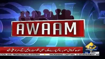 Awaam – 2nd December 2018