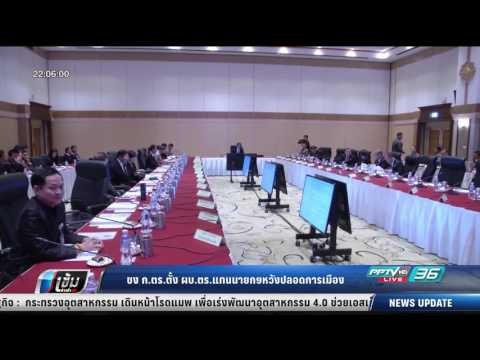 ชง ก.ตร. ตั้ง ผบ.ตร.แทนนายกฯหวังปลอดการเมือง - เข้มข่าวค่ำ