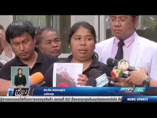 ตร.เตรียมออกหมายจับแก๊งวัยรุ่นเมืองกาญฆ่า "น้องรุ่ง" - เที่ยงทันข่าว