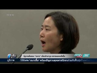 รัฐบาลสั่งสอบ “ทหาร” เอี่ยวค้าอาวุธ ขยายผลคนสั่งซื้อ - เข้มข่าวค่ำ