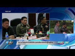 ผบ.ตร.แถลง คืบหน้าคดีฆ่ายกครัวผู้ใหญ่บ้าน - เข้มข่าวค่ำ