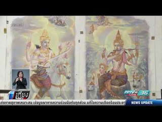 จิตรกรรมฉากบังเพลิง เสร็จสิ้น 60 % - เที่ยงทันข่าว