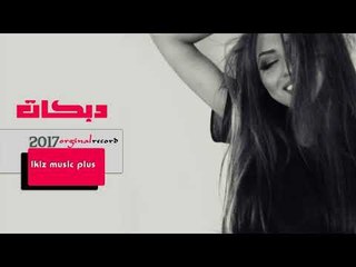 دبكات اعدام   ابعد عني