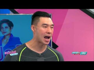 “หยวน ดราก้อนไฟว์”  ออกกำลังกายสไตล์หยวน| Celeb | แหม่ม ปอล์ มอร์นิ่ง | 31 ก.ค.60 (1/2)