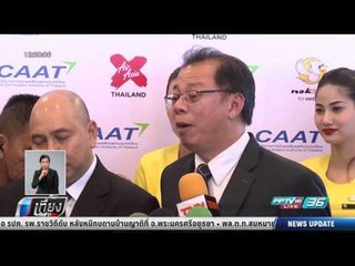 ยืดเส้นตาย 1 ก.ย.นี้ ผ่อนกฏใบรับรอง AOC - เที่ยงทันข่าว