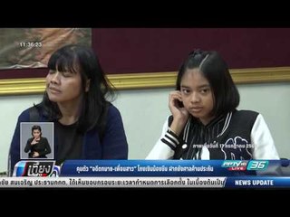 คุมตัว "อดีตทนาย-เพื่อนสาว" โกงเงินน้องบีม ฝากขังศาลค้านประกัน - เที่ยงทันข่าว