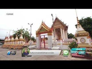 “ประยุทธ์” จ่อใช้ ม.44 ย้าย รองผอ.สำนักพุทธฯ - เข้มข่าวค่ำ