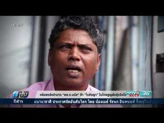 คล้อยหลังอำนาจ“พล.ท.มนัส” ค้า “โรฮิงญา” ในไทยสูญพันธุ์หรือไม่ - เข้มข่าวค่ำ