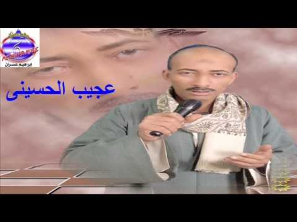 عجيب الحسينى  - ذكر قلبى لك مشتاق