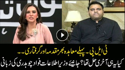 Fawad Ch tells about deal with TLP then charging and arresting