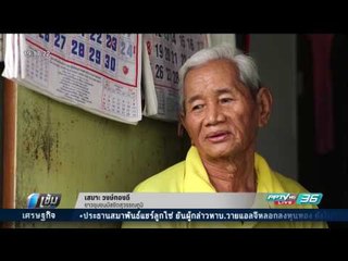 สำรวจหอชมเมืองส่อเอื้อประโยชน์นายทุนหรือไม่ - เข้มข่าวค่ำ