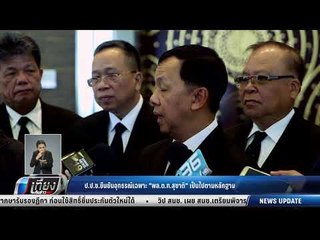 ป.ป.ช. ยืนยันอุทธรณ์เฉพาะ พล.ต.ท.สุชาติ เป็นไปตามหลักฐาน - เที่ยงทันข่าว