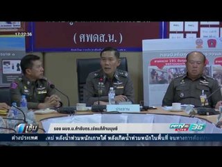 รอง ผบช.น.กำชับตร.เร่งแก้ค้ามนุษย์ - เข้มข่าวค่ำ
