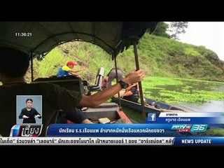 นักเรียน ร.ร.เรือนแพ ลำบากหนักนั่งเรือแหวกผักตบชวา - เที่ยงทันข่าว