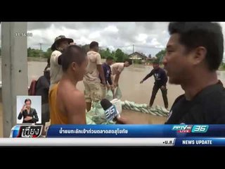 น้ำยมทะลักเข้าท่วมตลาดสดสุโขทัย - เที่ยงทันข่าว